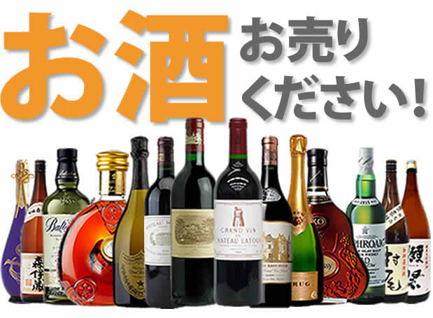 お酒買取専門館 パスワーク