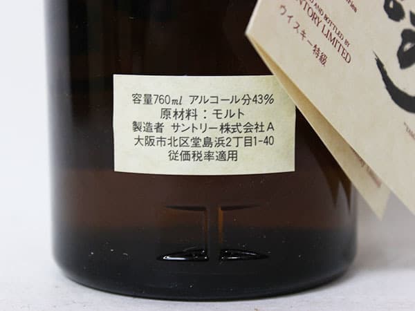 山崎 12年 ピュアモルト・ウイスキー
