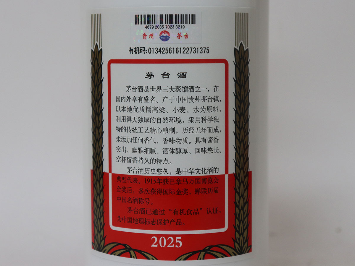 貴州茅台酒 天女ラベル 2025年：裏ラベル