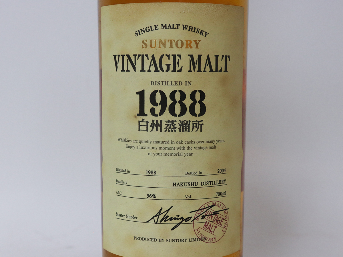サントリー 白州蒸溜所 ヴィンテージモルト 時の贈りもの 1988-2004
