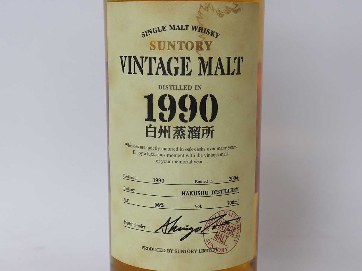 サントリー 白州蒸溜所 ヴィンテージモルト 時の贈りもの 1990-2004